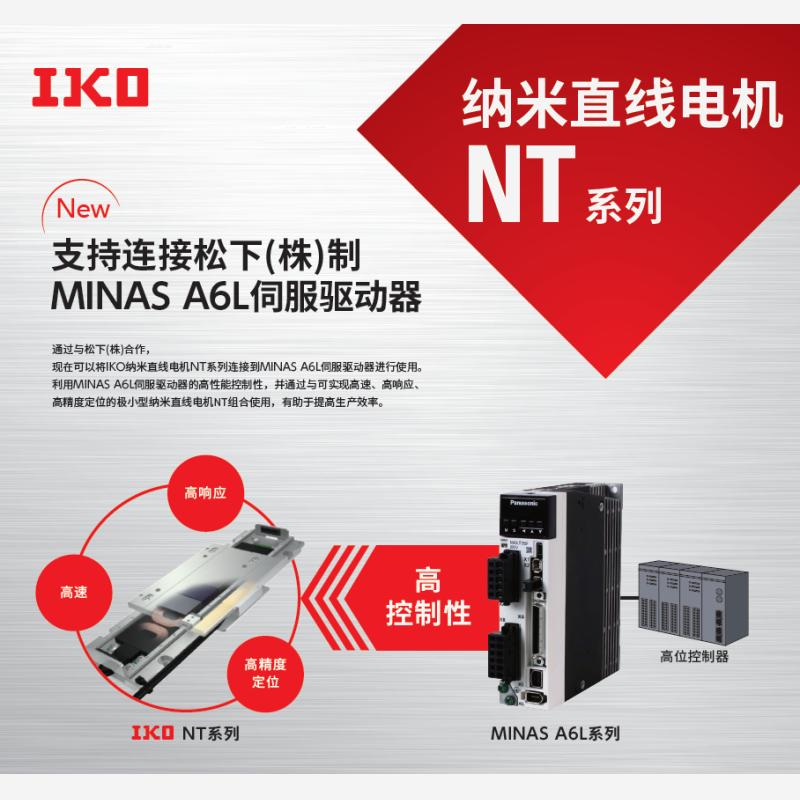 IKO LT150CEGS－950/T2 iko直线电机精度